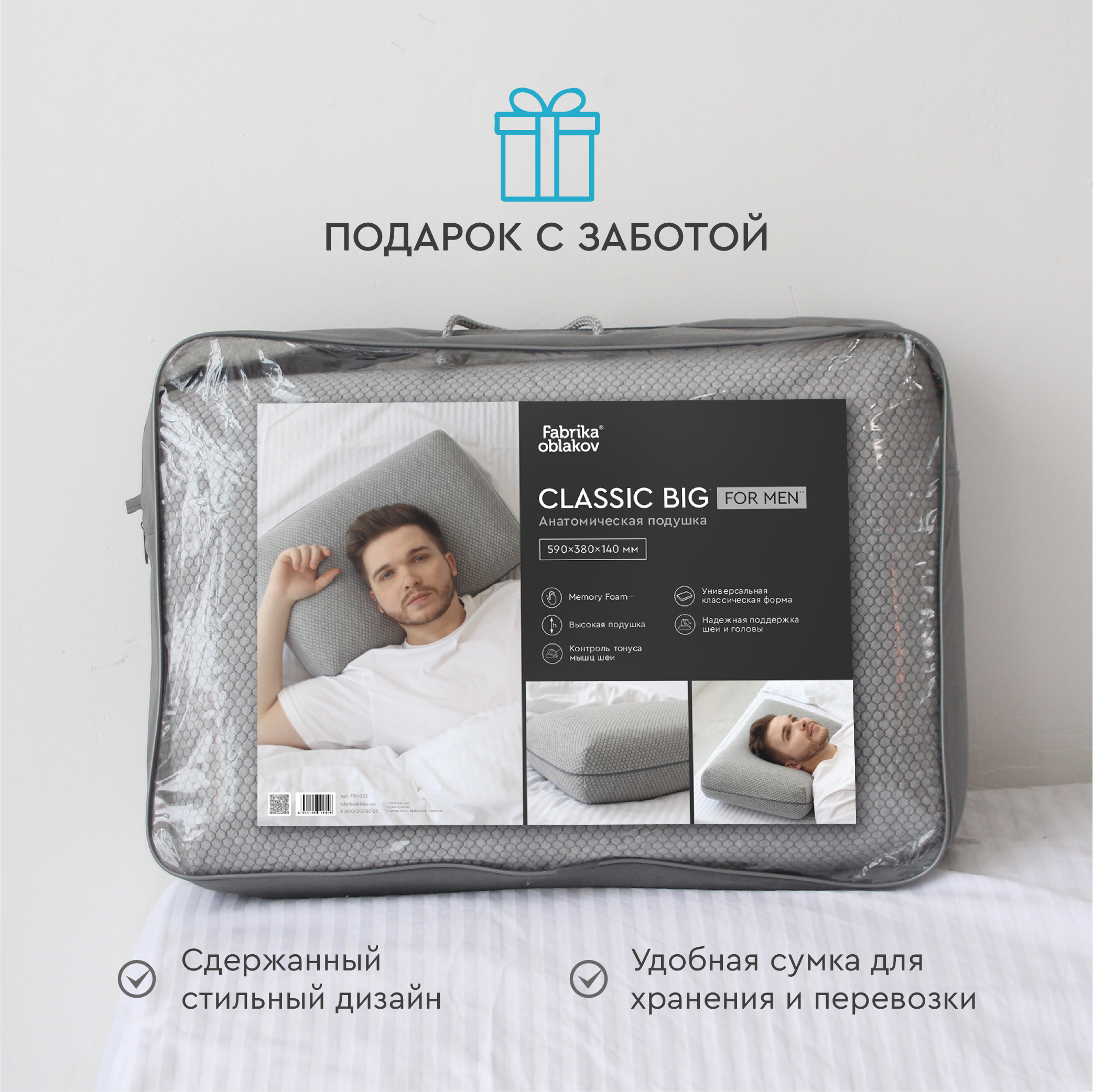 Арт_FBV-025_ФО_Анатомическая подушка_Classsic Big-07