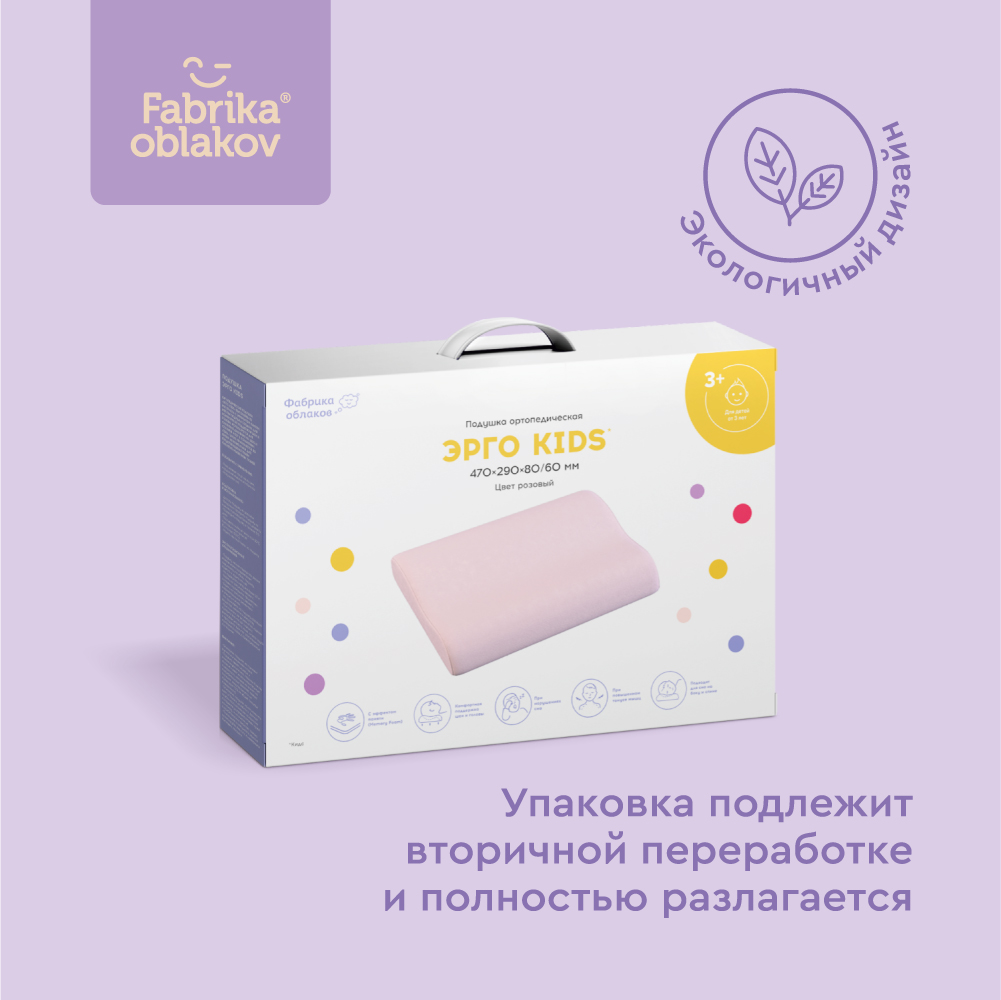 Арт_М.1.2.3_ФО_Ортопедическая подушка_эрго kids_розовая_детская_07
