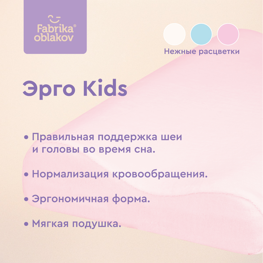 Арт_М.1.2.3_ФО_Ортопедическая подушка_эрго kids_розовая_детская_08