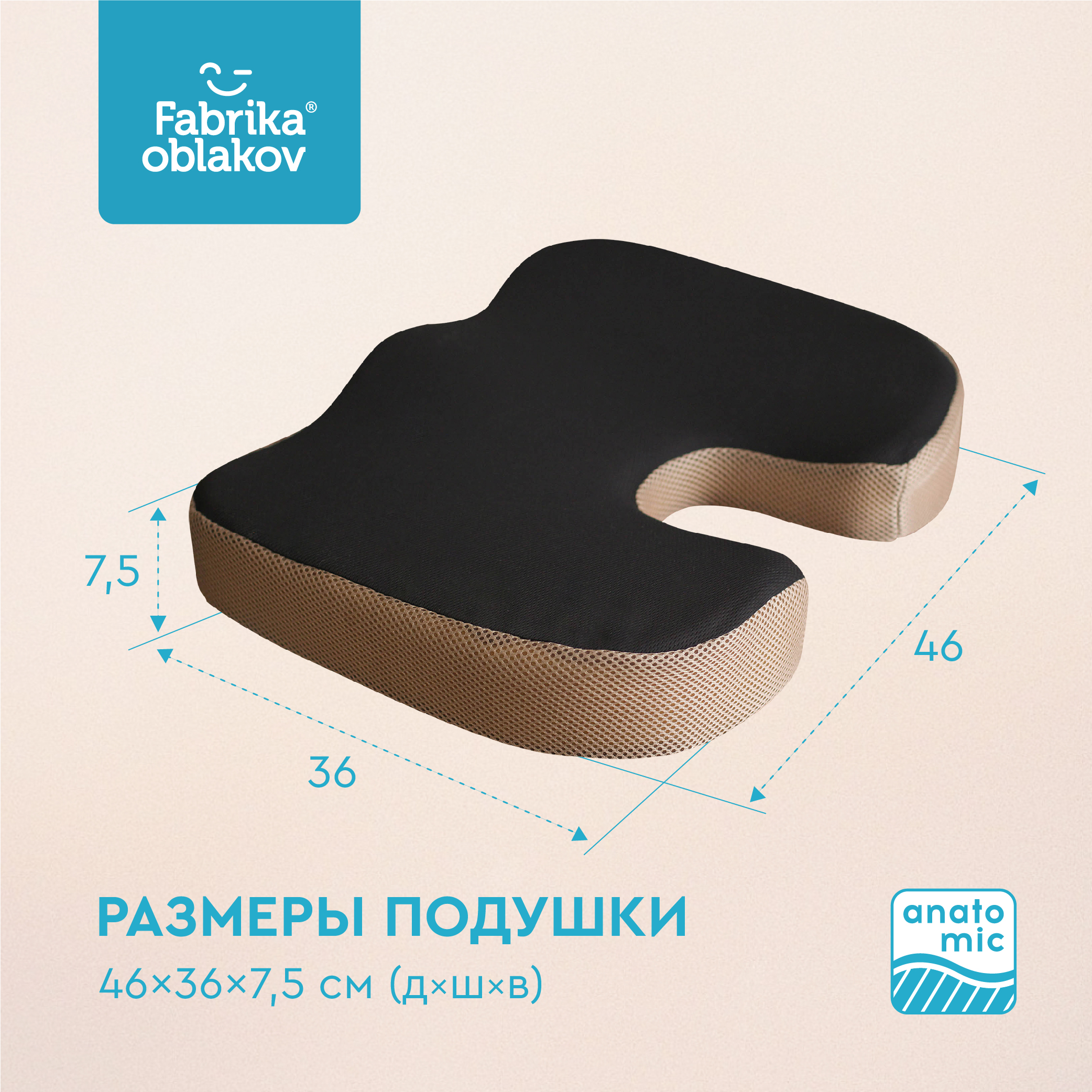 Арт_ПДС-01.001_ФО_Анатомическая подушка для сидения_Poper_2__02